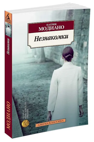 Незнакомки - фото 2