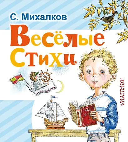 Весёлые стихи - фото 1