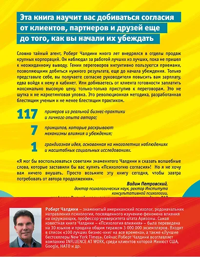 Психология согласия. Революционная методика убеждения до начала убеждения - фото 2