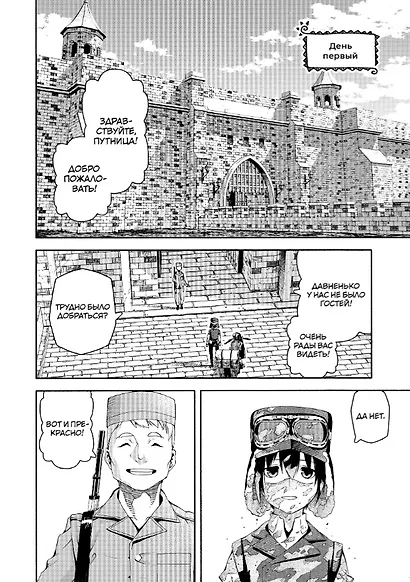 Путешествие Кино. The Beautiful World. Том 4 (Kino no Tabi). Манга - фото 3