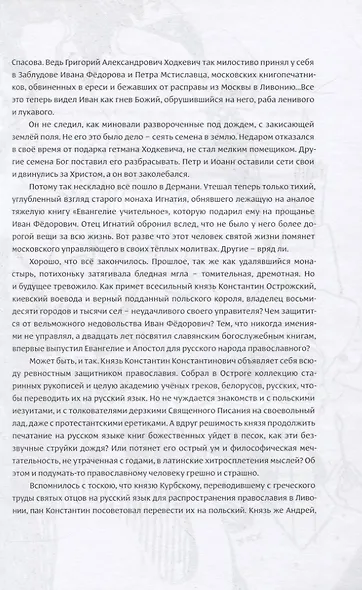 Сокровищница. Рассказы о хранителях языка - фото 5