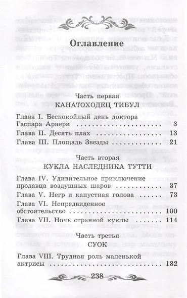 Три Толстяка - фото 3