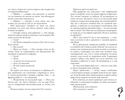 Держись от него подальше - фото 5