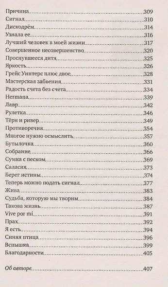 Такая невозможная жизнь - фото 6