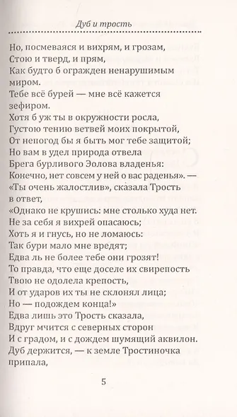 И.А. Крылов. Басни - фото 4