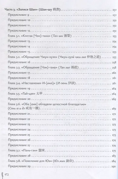 «Канон записей» ( Шу-цзин) Исследование и перевод версии в «древних знаках» - фото 5