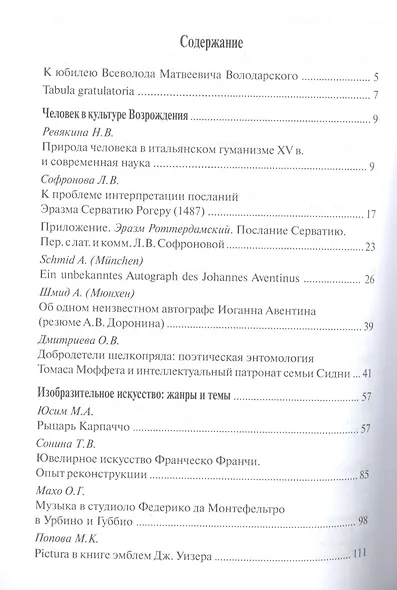 Искусство и культура Европы эпохи Возрождения и раннего Нового времени - фото 2