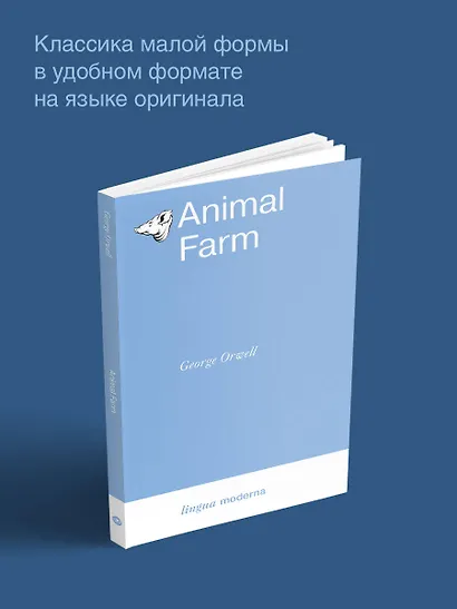 Animal Farm - фото 4