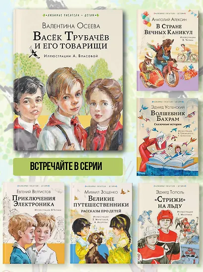 Васёк Трубачёв и его товарищи - фото 7