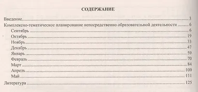 Планирование комплексных занятий по программе "Детство". Средняя группа. ФГОС ДО - фото 2