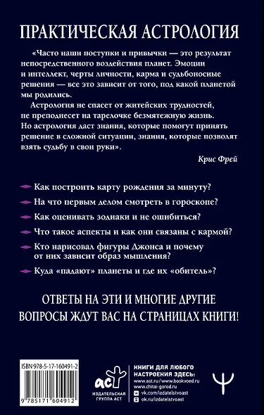 Практическая астрология. Космограмма, натальная карта. Составление гороскопов - фото 2