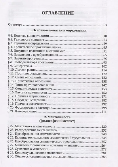 Основы концептологии - фото 2