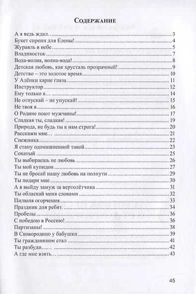 Сборник песен и стихотворений - фото 2