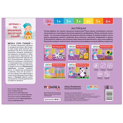 Рисуем красками 0+ (Школа семи гномов. Мастерская) - фото 5