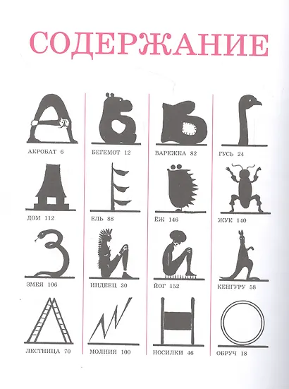 Букваренок. Азбука в рассказах, сказках и картинках - фото 2