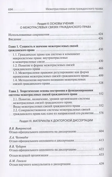 Межотраслевые связи гражданского права (к 50-летию со дня рождения доктора юридических наук, профессора М.Ю. Челышева) - фото 6