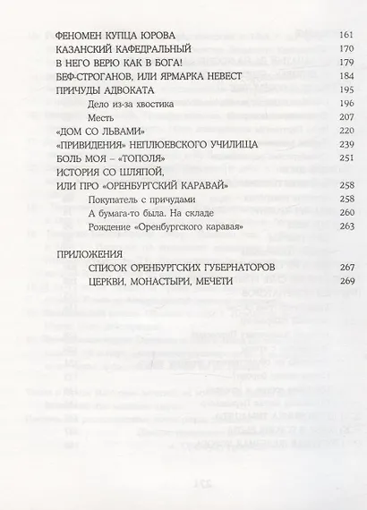 Легенды старого Оренбурга - фото 3