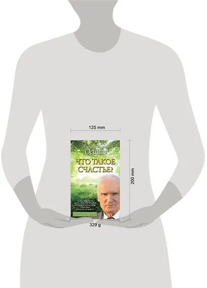 Что такое счастье? - фото 3