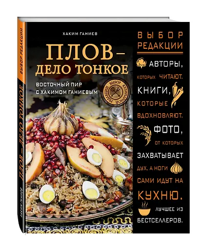 Плов - дело тонкое. Восточный пир с Хакимом Ганиевым - фото 3
