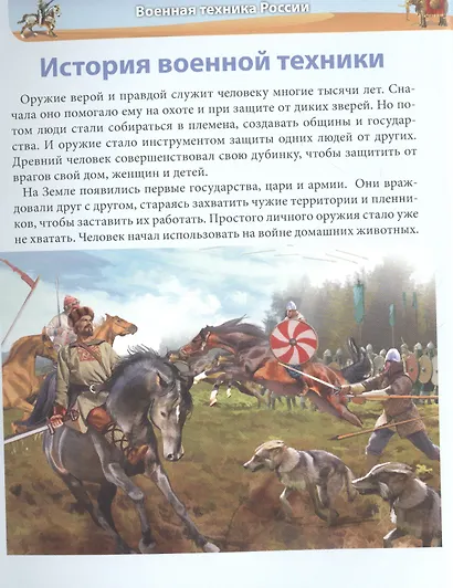 Военная техника России - фото 2