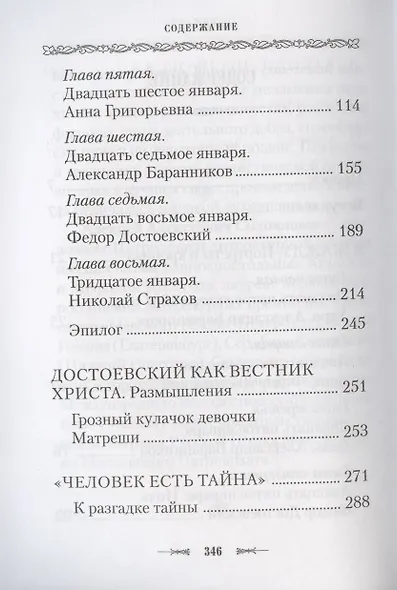 Пророк в своем Отечестве. Книга о писателе на все времена - фото 3