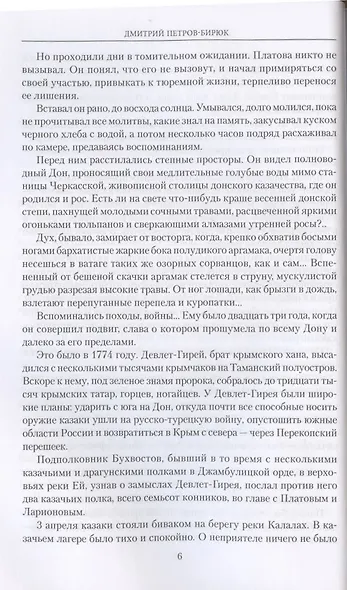 Сыны степей донских - фото 6