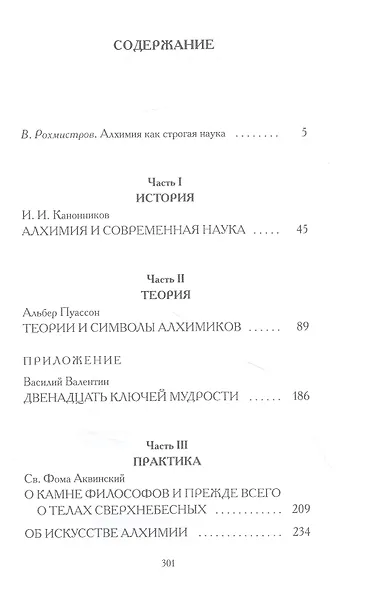 Книга алхимии: История, символы, практика - фото 2