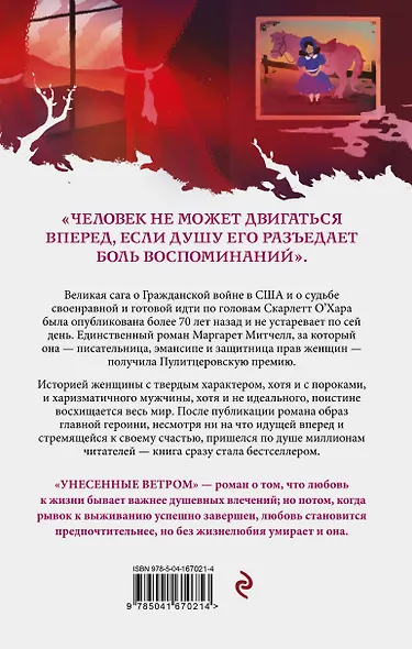 Унесенные ветром. Унесенные ветром Том 1, Унесенные ветром Том 2 (комплект из 2-х книг) - фото 2