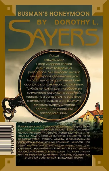 Медовый месяц в улье - фото 2