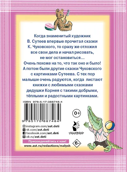 Сказки К. Чуковского. Рисунки В. Сутеева - фото 2