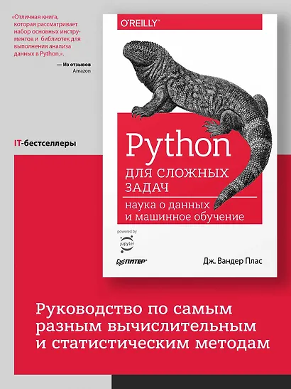 Python для сложных задач: наука о данных и машинное обучение - фото 3