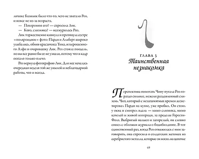 Пекарня Чудсов. Книга 1. Рецепт чудес - фото 15