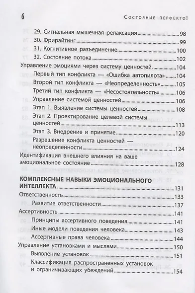 Состояние перфекто!:как эмоционал.интеллект помогает в бизнесе и жизни - фото 5