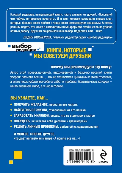 Послать все на... или Парадоксальный путь к успеху и процветанию - фото 2