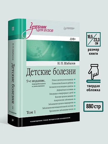 Детские болезни: Учебник для вузов (том 1). 9-е изд. - фото 7