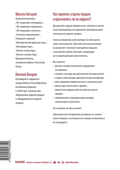 Воодушевление отделов продаж. Инструменты нематериальной мотивации - фото 2