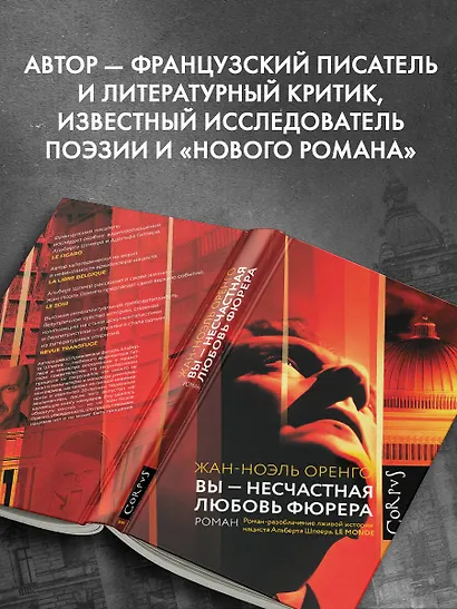 Вы - несчастная любовь фюрера - фото 4