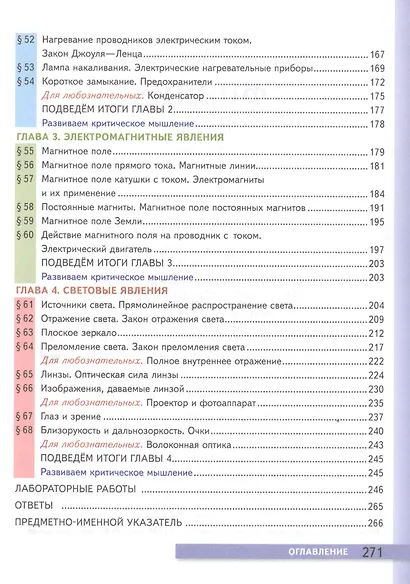 Физика. 8 класс. Учебник + электронная форма учебника - фото 4