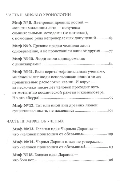 Мифы об эволюции человека - фото 3