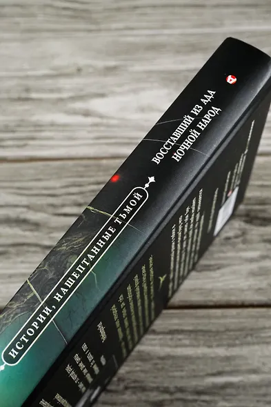 Восставший из ада. Ночной народ - фото 7