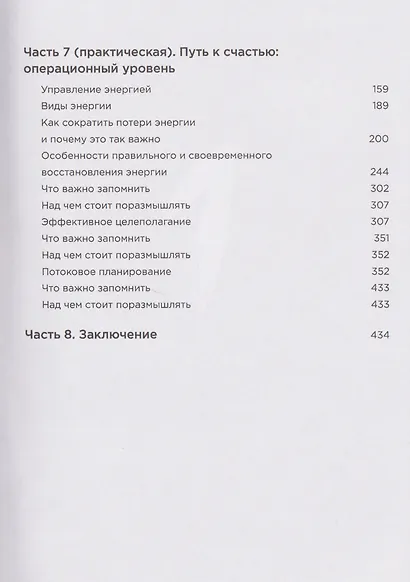 Миссия выполнима 2.0. Счастье как система - фото 5