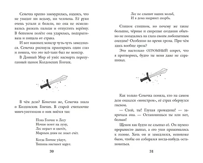 Колдовские гончие. Драконы Долины Света - фото 7