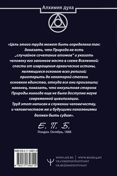 Тайная доктрина. Космогенезис. Антропогенезис - фото 2