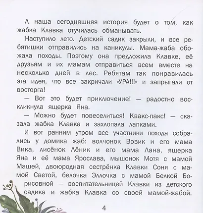 Терапевтические сказки. Я просто пошутила! - фото 4