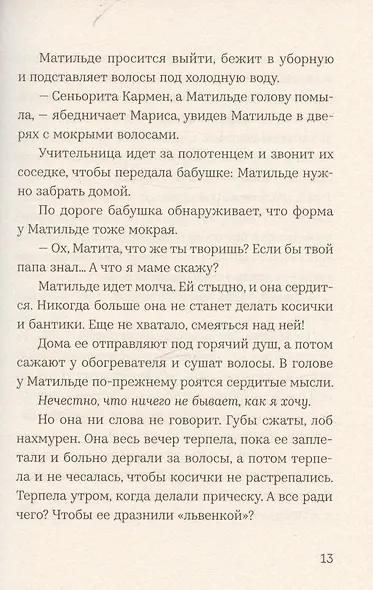 Матильде: повесть - фото 5