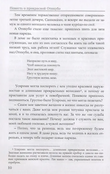 Повесть о прекрасной Отикубо. Записки у изголовья. - фото 3