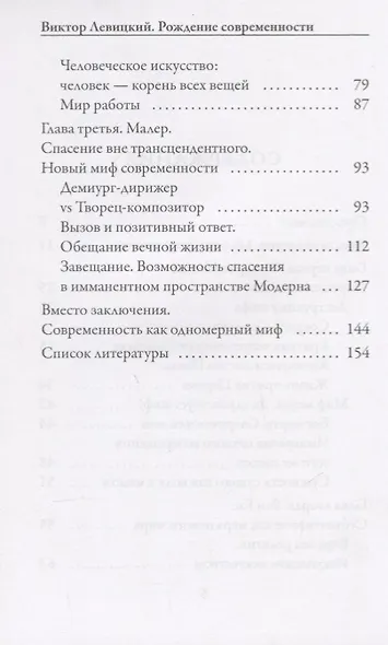 Рождение современности. Человек в объятиях мифа. Философская сюита - фото 3