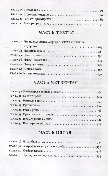 Завет воды: Роман - фото 6