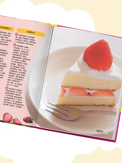 Аниме-повар! Рецепты для настоящего фаната - фото 7