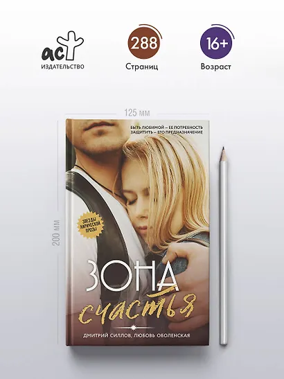 Зона счастья - фото 4